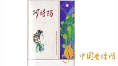 阿詩瑪香煙多少錢一包 阿詩瑪香煙價(jià)格表圖
