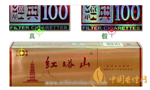 紅塔山硬經典100真假香煙對比圖