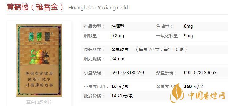 黃鶴樓雅香金價(jià)格是多少 黃鶴樓雅香金口感介紹