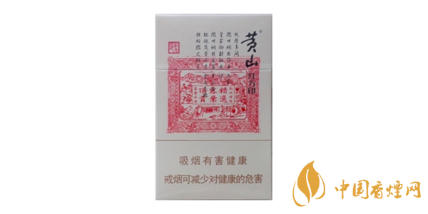 黃山紅方印價格表圖 黃山紅方印香煙核心參數介紹