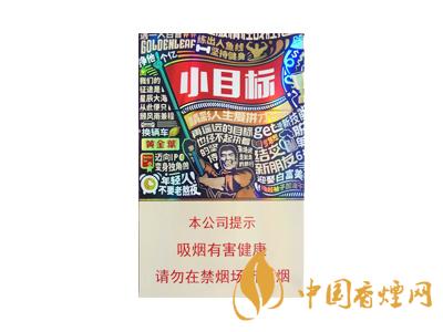 黃金葉小目標煙價格表和圖片2020 黃金葉小目標多少錢一包？