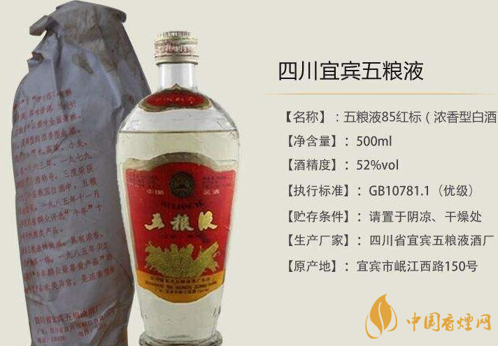 85年五糧液52度價(jià)格 85年五糧液52度值多少錢(qián)