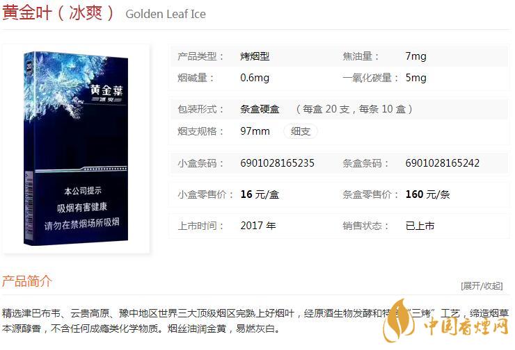 黃金葉冰爽多少錢一盒價格？黃金葉冰爽價格及參數(shù)圖片2020
