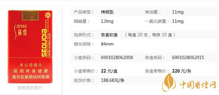 蘇煙五星紅杉樹軟包多少錢？蘇煙五星紅杉樹批發(fā)價一覽