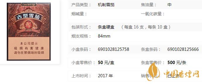 王冠古型雪茄價(jià)格查詢(xún) 王冠古型雪茄多少錢(qián)一盒