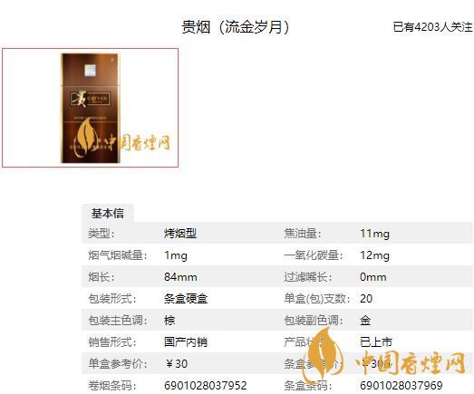 貴煙流金歲月香煙價(jià)格 貴煙流金歲月多少錢(qián)一包