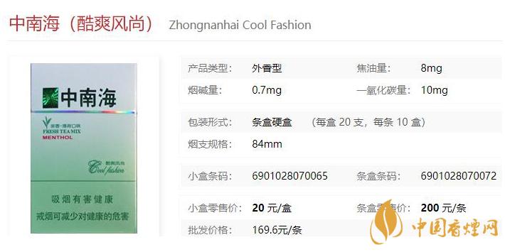 2021中南?？崴L尚價格和圖片一覽 中南海酷爽風尚多少錢一包