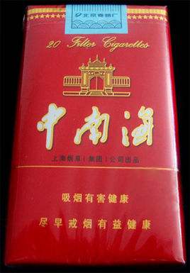 五元左右性價比很高的香煙，中南海值得擁有