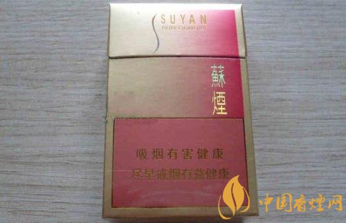 高端蘇煙價(jià)格表及圖片，川貝枇杷味香煙