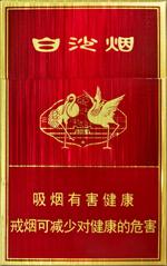 10元左右白沙煙價格表，精品白沙代代相傳