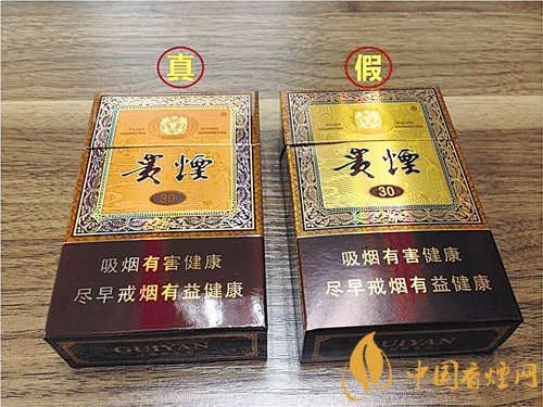 貴煙（國酒香30）真假鑒別，防偽碼很很重要