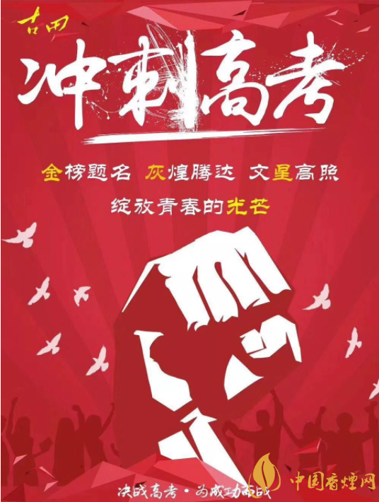 最新助力高考煙草文案 黃金葉(小目標)不僅僅是個目標