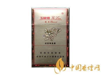 玉蘭香煙多少錢(qián)一包 2020玉蘭香煙價(jià)格表圖